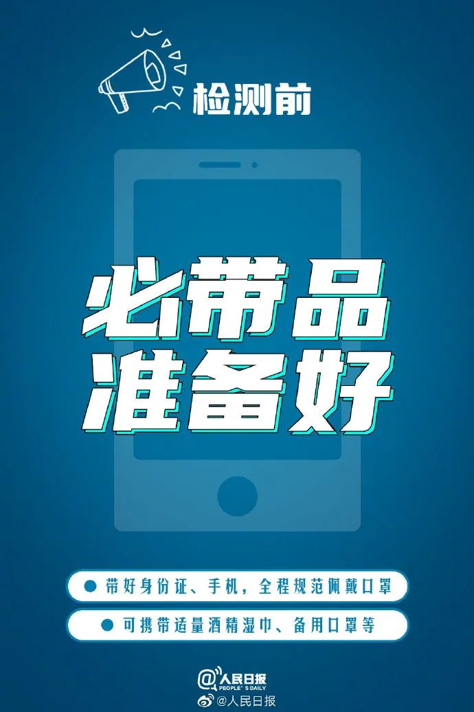做核酸检测,这些注意事项你都知道吗