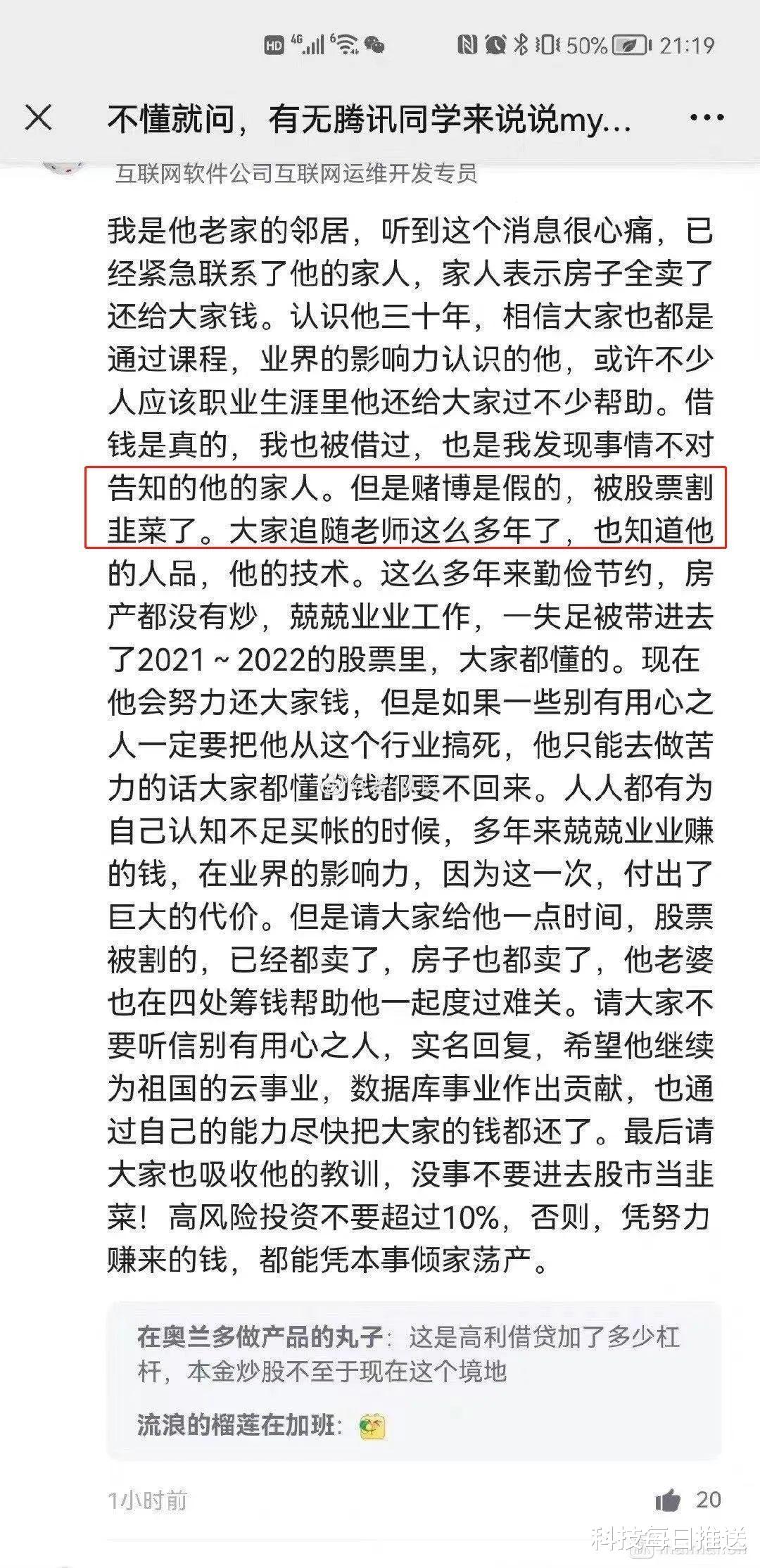 腾讯云|腾讯云高管借钱炒股，亏到破产卖房