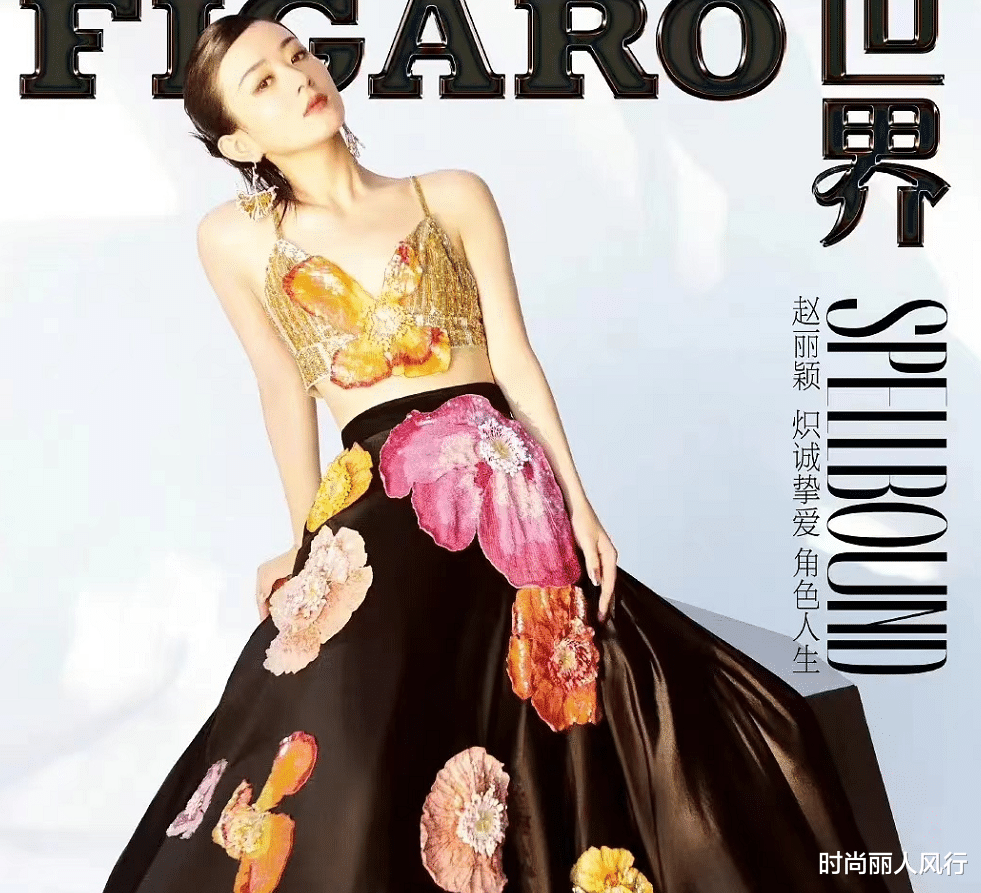 赵丽颖|赵丽颖逆袭成时尚女王！穿三件高定荣登金九大片享巨星待遇，超牛