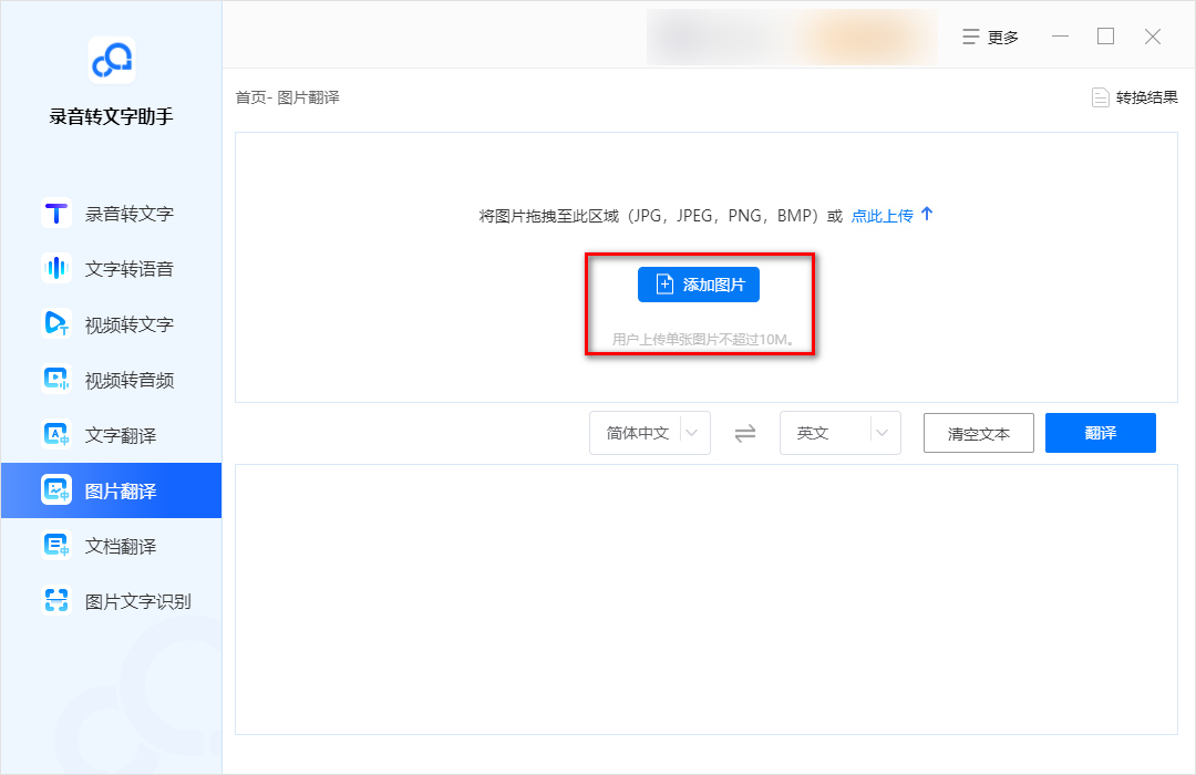 翻译|怎样翻译图片文字内容？一分钟让你学会