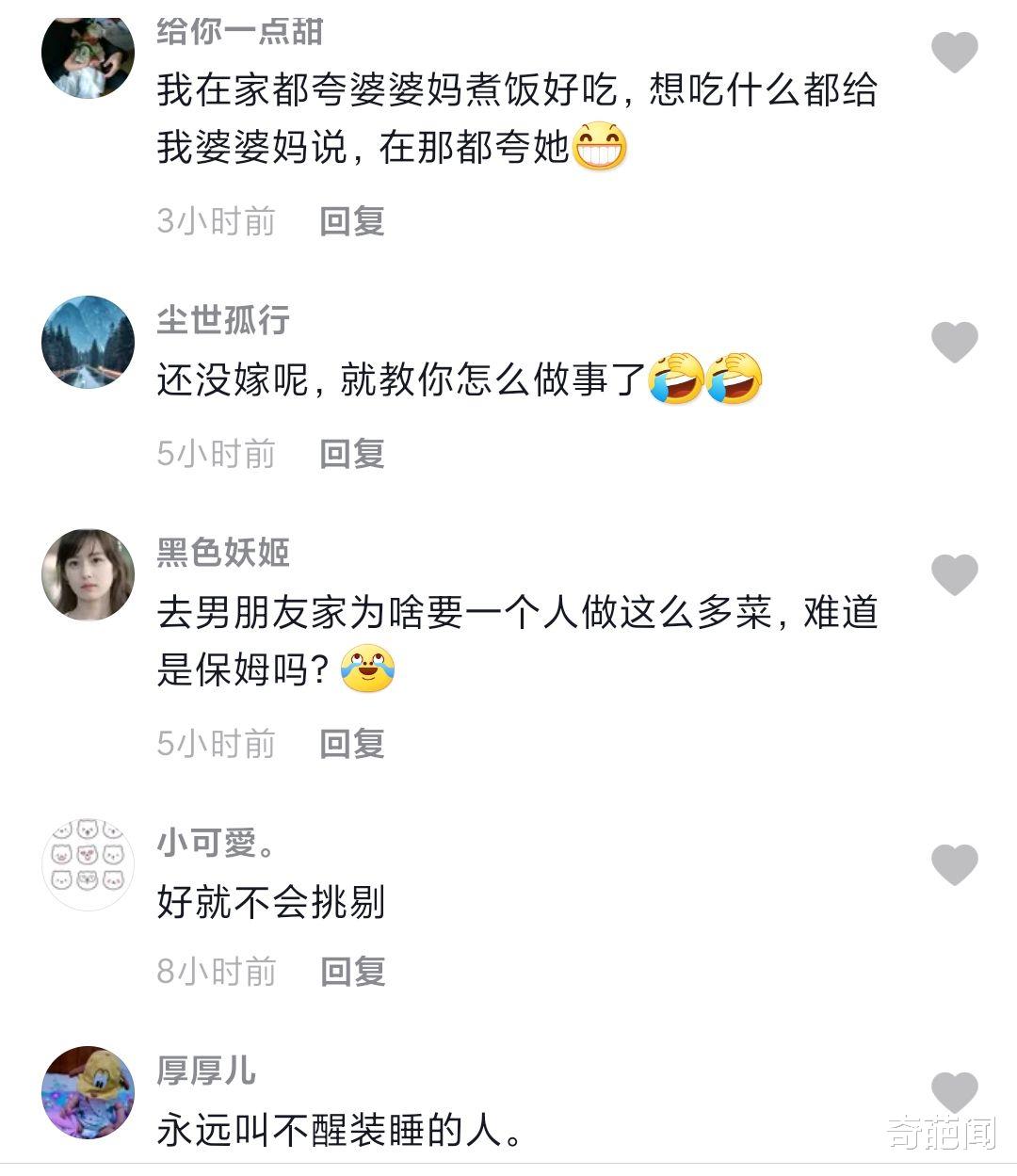 女子跨省到男友家，为其家人做饭被批不合胃口！网友：不值得远嫁