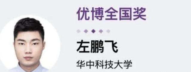 鹏飞|90后博士左鹏飞：毕业就年薪201万，阿里腾讯抢着要，有何特殊？