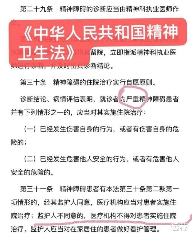 被强制送精神病院女子发声:送精神病院并未获得家属同意!