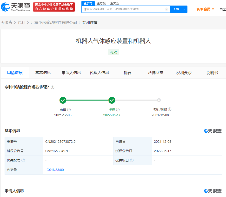 英特尔|小米新专利获得授权