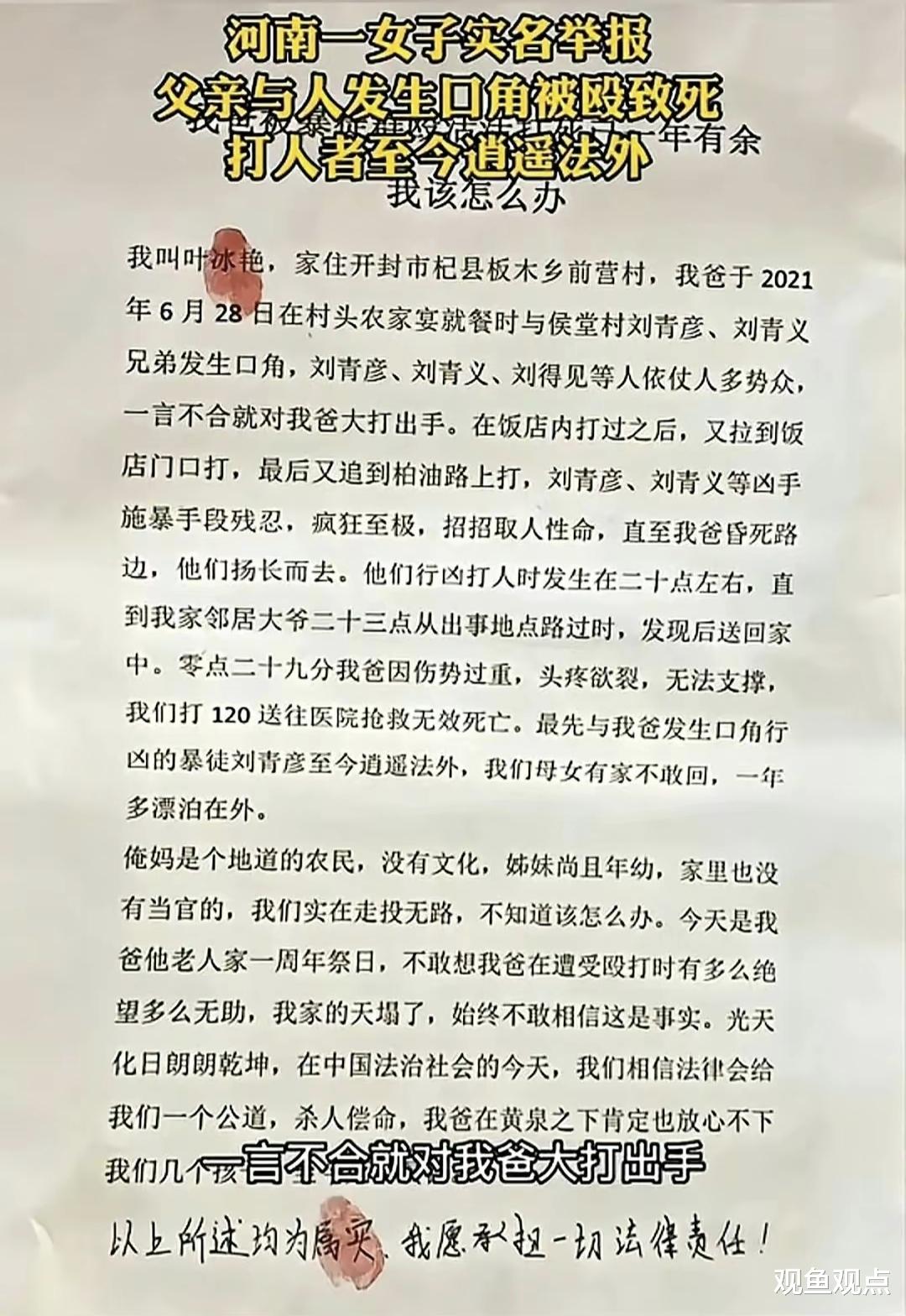 河南女孩实名举报父亲被打死凶手仍逍遥法外后失联,官方回应来了