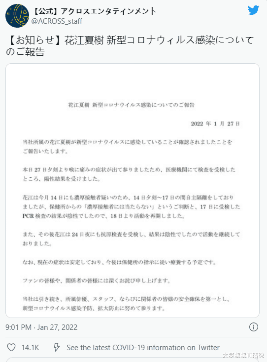 花江夏树|《鬼灭之刃》炭治郎声优确诊!花江夏树与感染者接触,测3次才转阳