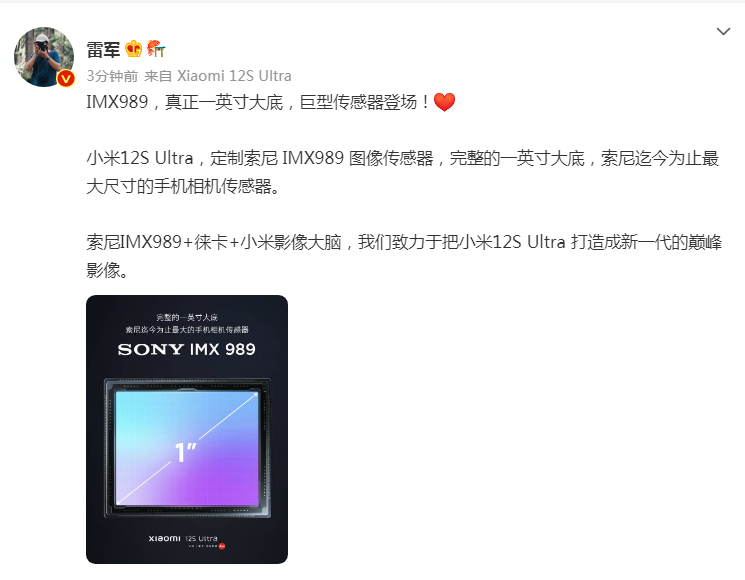 小米科技|雷军官宣小米12S Ultra 定制索尼 IMX989 图像传感器