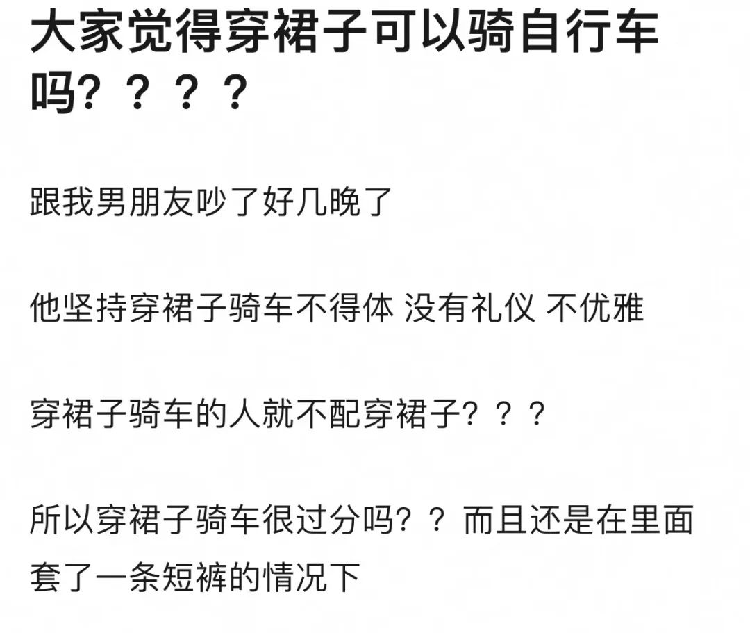 穿裙子不能骑车？真当上班族人均有车有房，住在地铁旁？