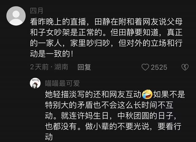 许敏|田静为郭威洗白，表态母子吵架很正常，郭威与许敏产生矛盾被证实