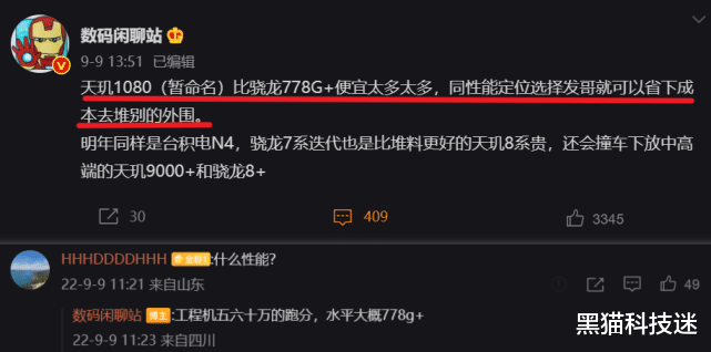高通骁龙|联发科回归理性？天玑1080基本确认，骁龙778G迎来劲敌