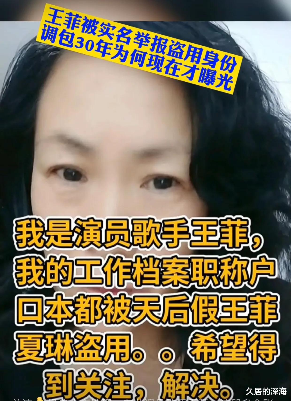 王菲|天后王菲遭人实名举报，东北王菲说她盗用身份三十年，真名叫夏琳