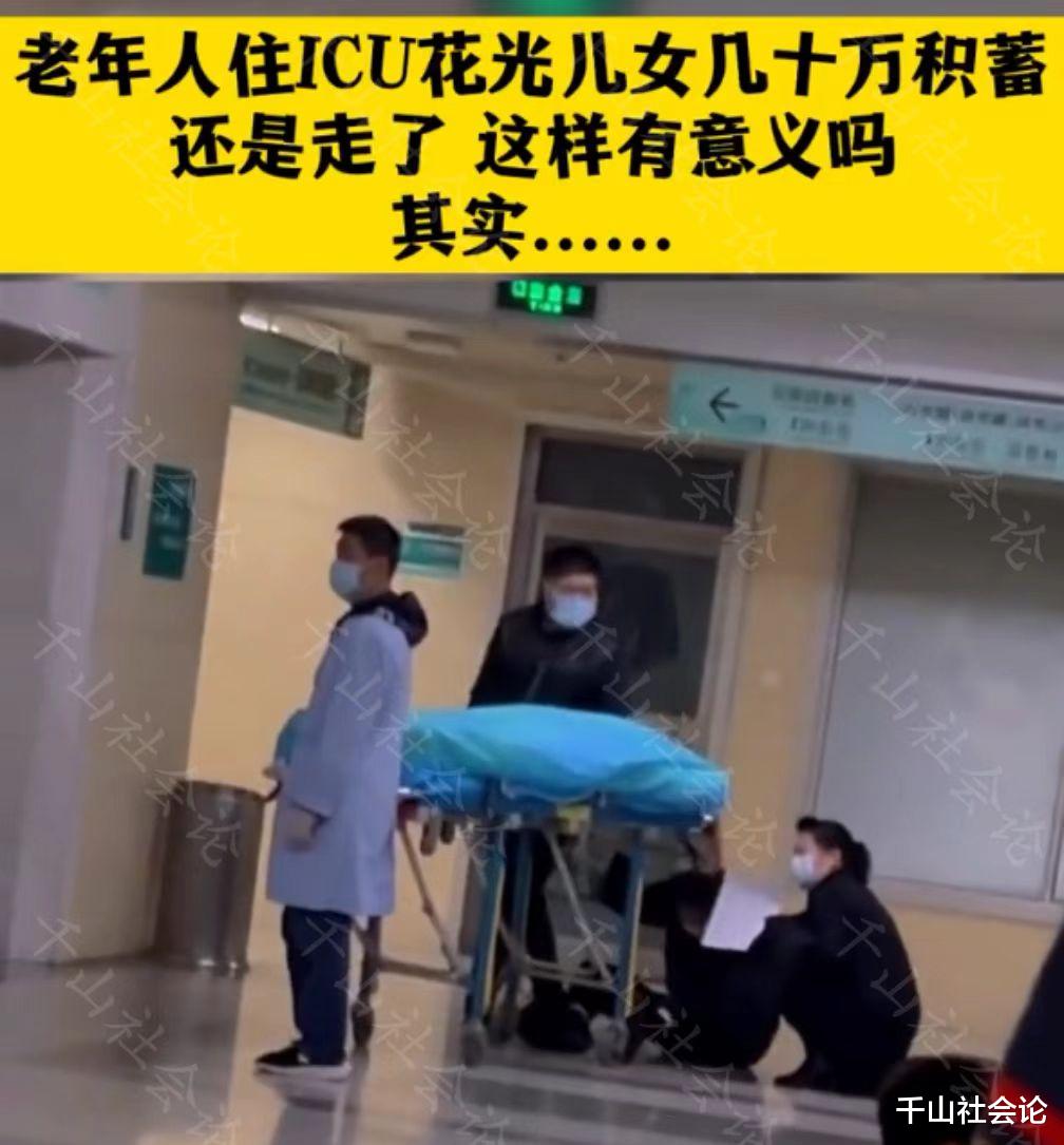 老人住ICU花光儿女几十万,去世后亲人坐地大哭,如此代价值吗?