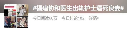 全网愤怒!福建协和医生出轨98年女护士,妻子被逼净身出户后自杀