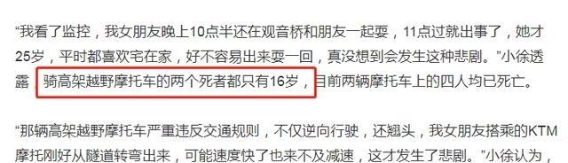 又一网红男骑撞车,导致4人离世,现场惨烈车辆零件散落一地