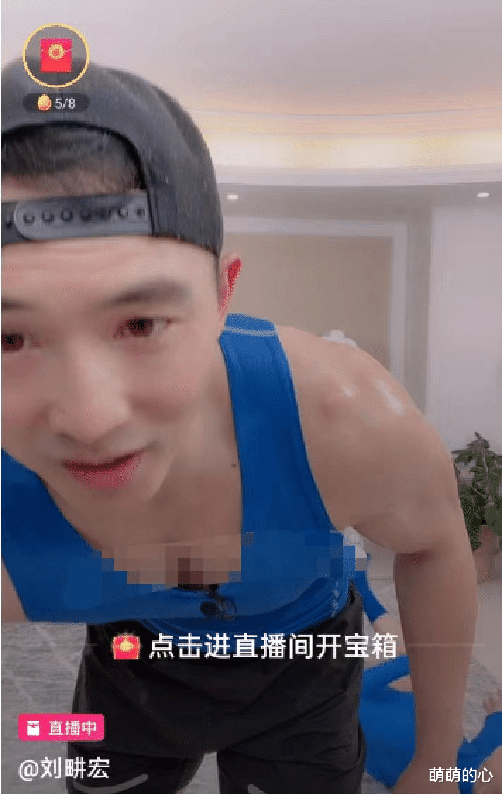 刘畊宏|擦边球！他的直播被封了