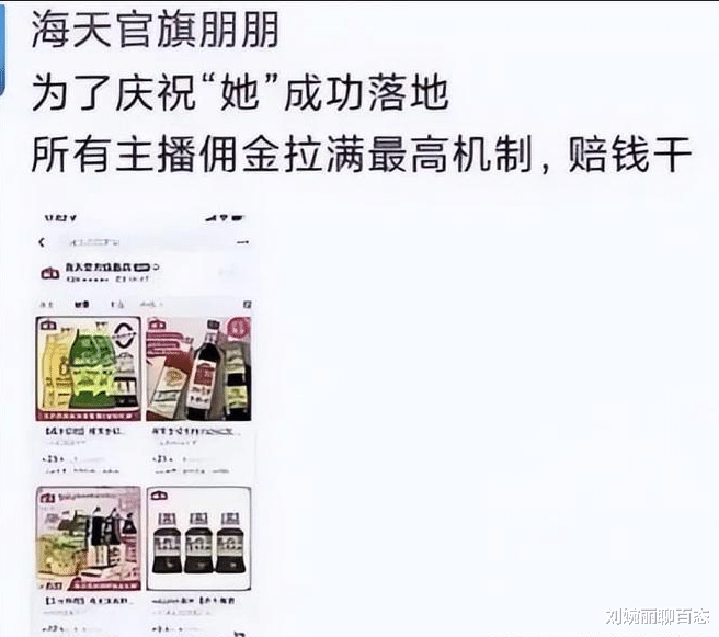?海天酱油员工表明立场,聊天记录被曝光:口无遮拦!