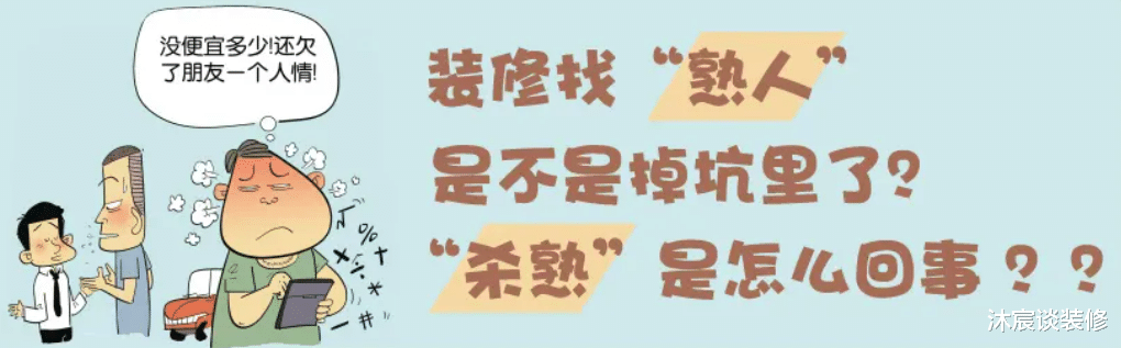 装修选对装修公司很关键,想要找一个靠谱点的,一定要记住这几条