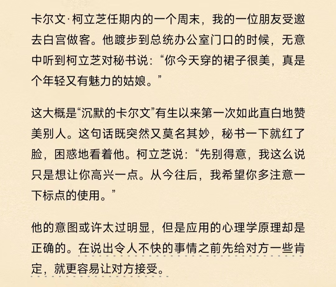 穿衣搭配|职场中牢记这4个交流技巧，简单又实用，建议收藏
