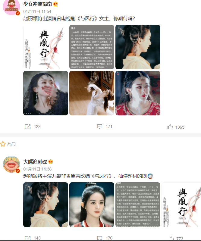 镜双城|网传赵丽颖又要演仙侠剧，为何李冰冰不帮赵丽颖接电影剧本？