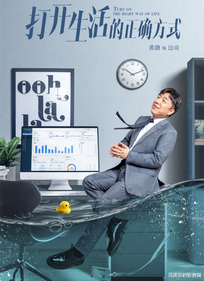黄渤|《打开生活的正确方式》定档,黄渤梅婷主演,题材很新鲜,男性剧