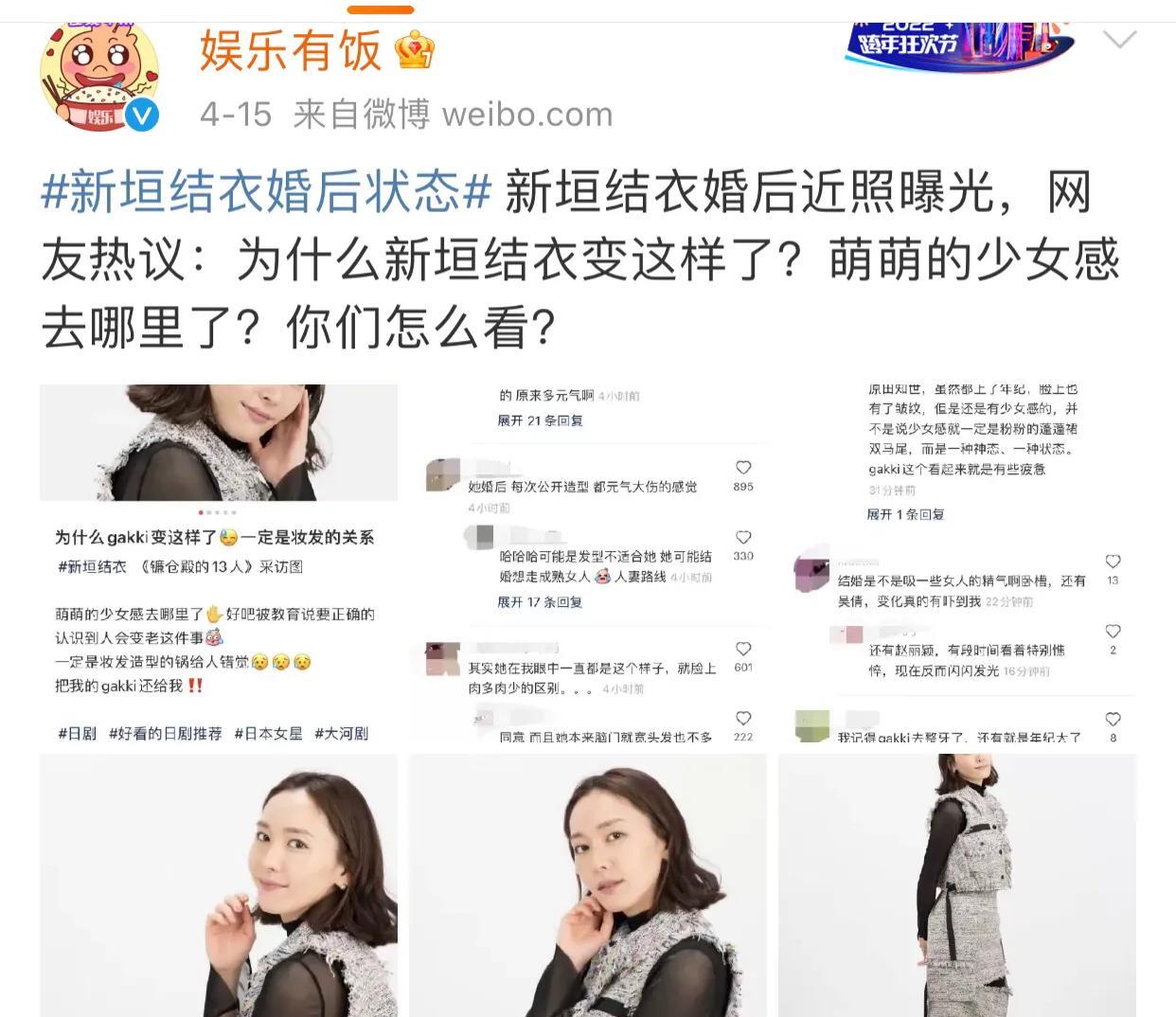 吴倩|新垣结衣变大婶、吴倩干瘪、郭碧婷浮肿认不出，结婚堪比“毁容”