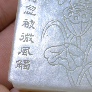 和田玉籽料|舊藏和田玉籽料“野塘图”诗文牌