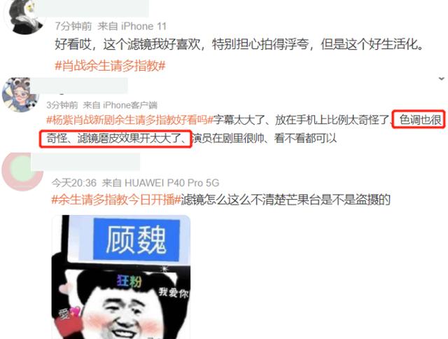 杨紫|《余生请多指教》首播争议大!滤镜太真实,杨紫肖战颜值忽上忽下