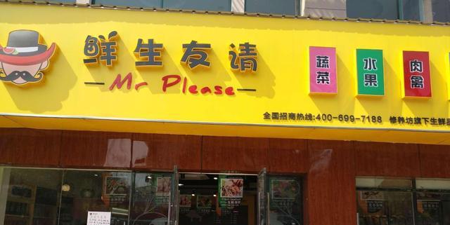 知乎|鲜生友请曾走在“新零售”前端，如今创始人“跑路”，店铺面临亏损
