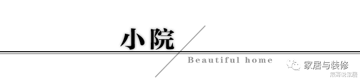 日本230平三合院，不吊顶，不做隔断，设计简单却美得让人窒息