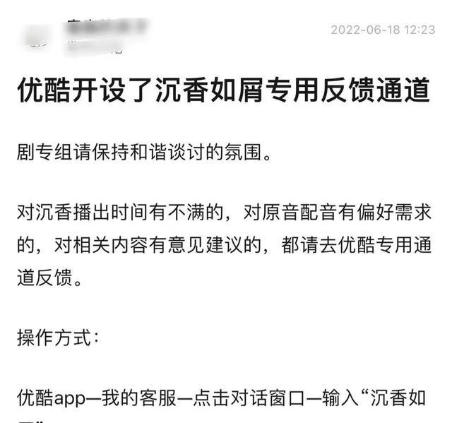 优酷|杨紫《沉香》延期播出？下部未过审或成主因，优酷已开设反馈通道