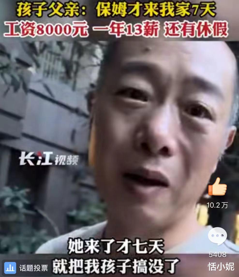 杭州月薪8000保姆不靠谱,玩手机不顾2岁女童,致使女童坠楼身亡