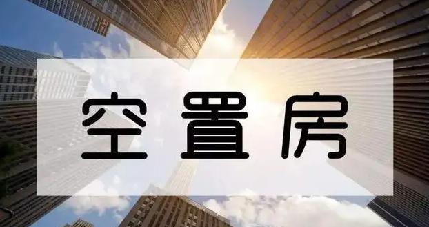 中国农业科学院|“提前还贷”很无奈，高收入群体离开楼市，三点影响房价走势