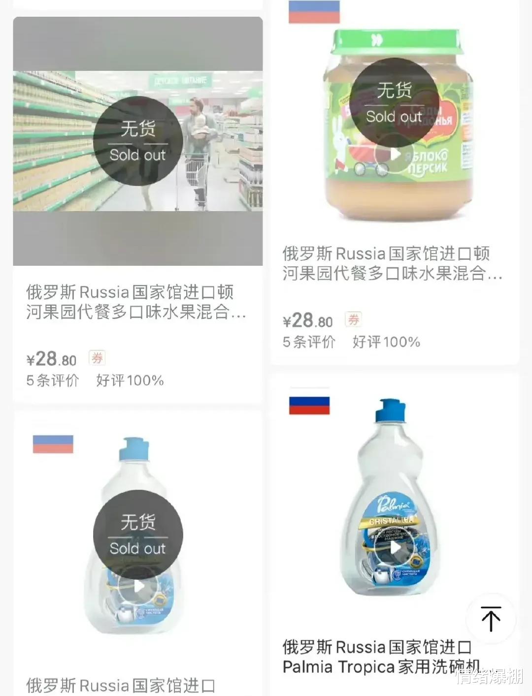 京东|京东俄罗斯(Russia)国家馆专卖店很多商品都被国人买断货！