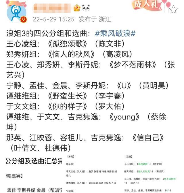 浪姐3|《浪姐3》第四轮公演歌单曝光,帮唱嘉宾公布,还有特别合作舞台