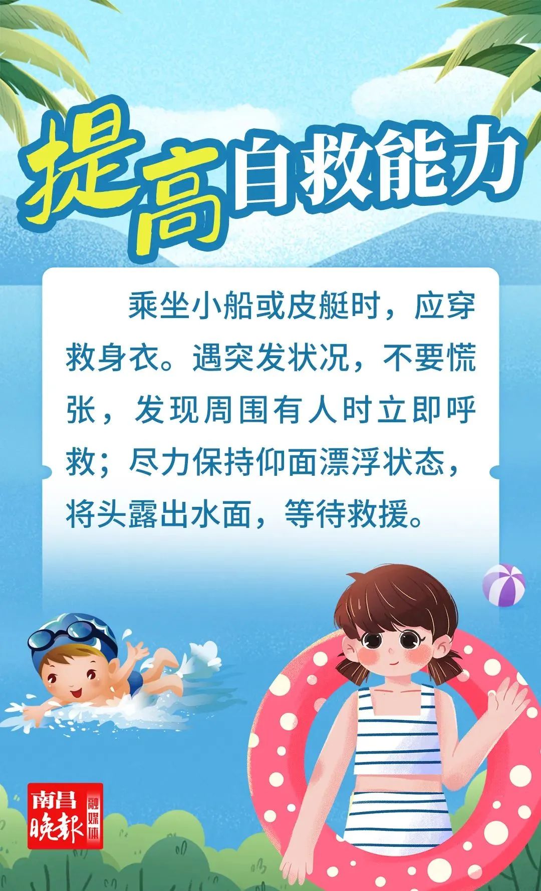 防溺水口诀，一定要牢记