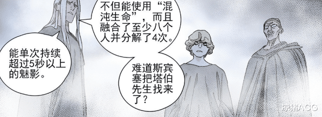 翡翠|一人之下569：怀特是翡翠学会的杀手，塔伯之死与他有关？