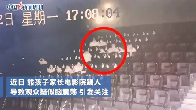 “熊家长”在影院把女生踢成脑震荡,想200元私了?