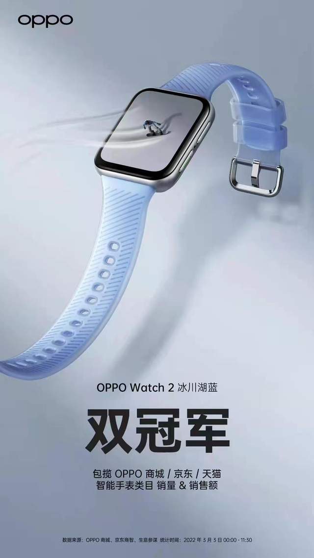 明基|首销就拿双冠！OPPO Watch 2冰川湖蓝有多绝？兼具时尚实用的天花板