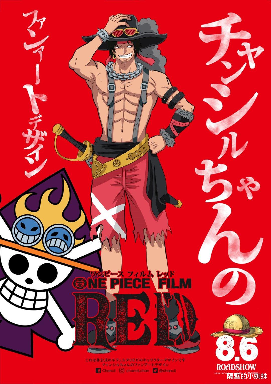 王牌对王牌|海贼王：以假乱真的《RED》海报！香克斯抱着女儿，萨博好酷