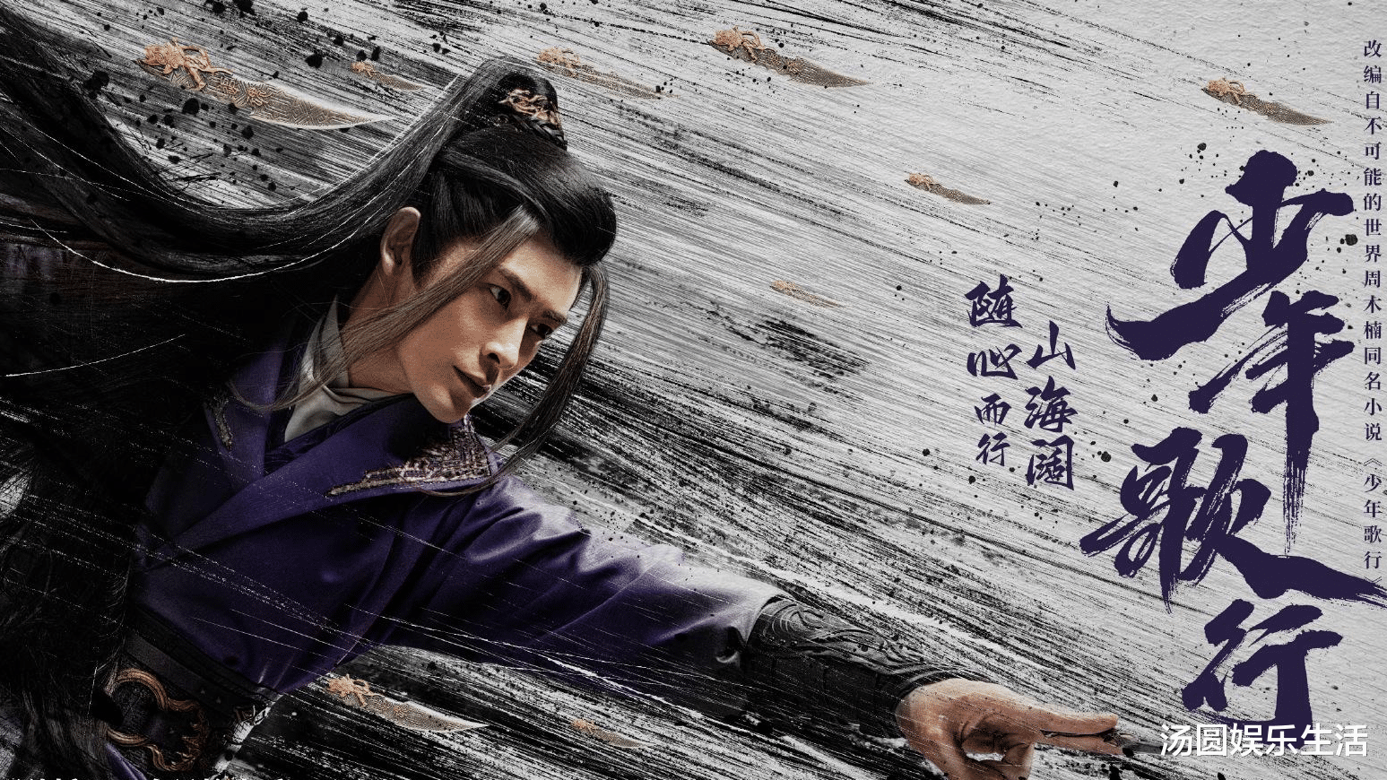 李宏毅|26日李宏毅、刘学义、林博洋《少年歌行》开播，热血少年团燃爆江湖！