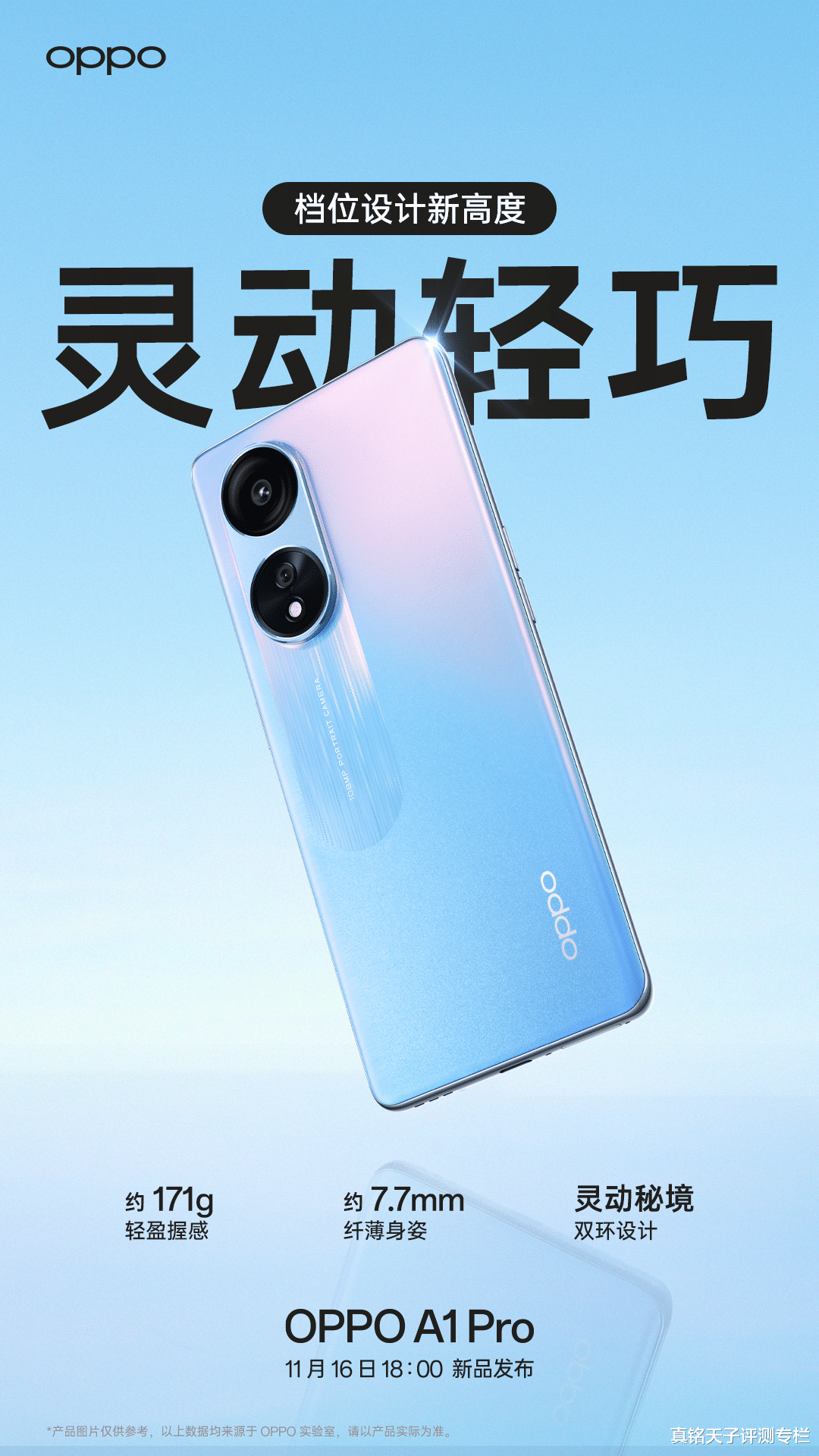 电池|OPPO A1 Pro配置汇总:新机亮点频出,价格会成为最终惊喜吗?