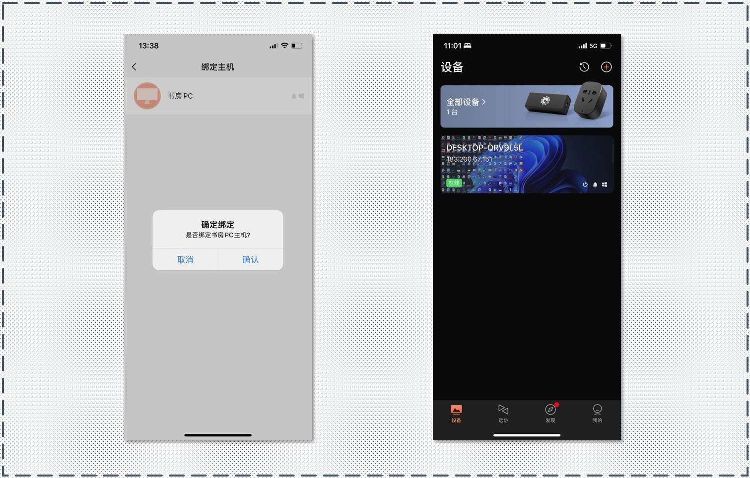 nas|简简单单实现远程控制电脑、类NAS功能，向日葵插座C2功能体验