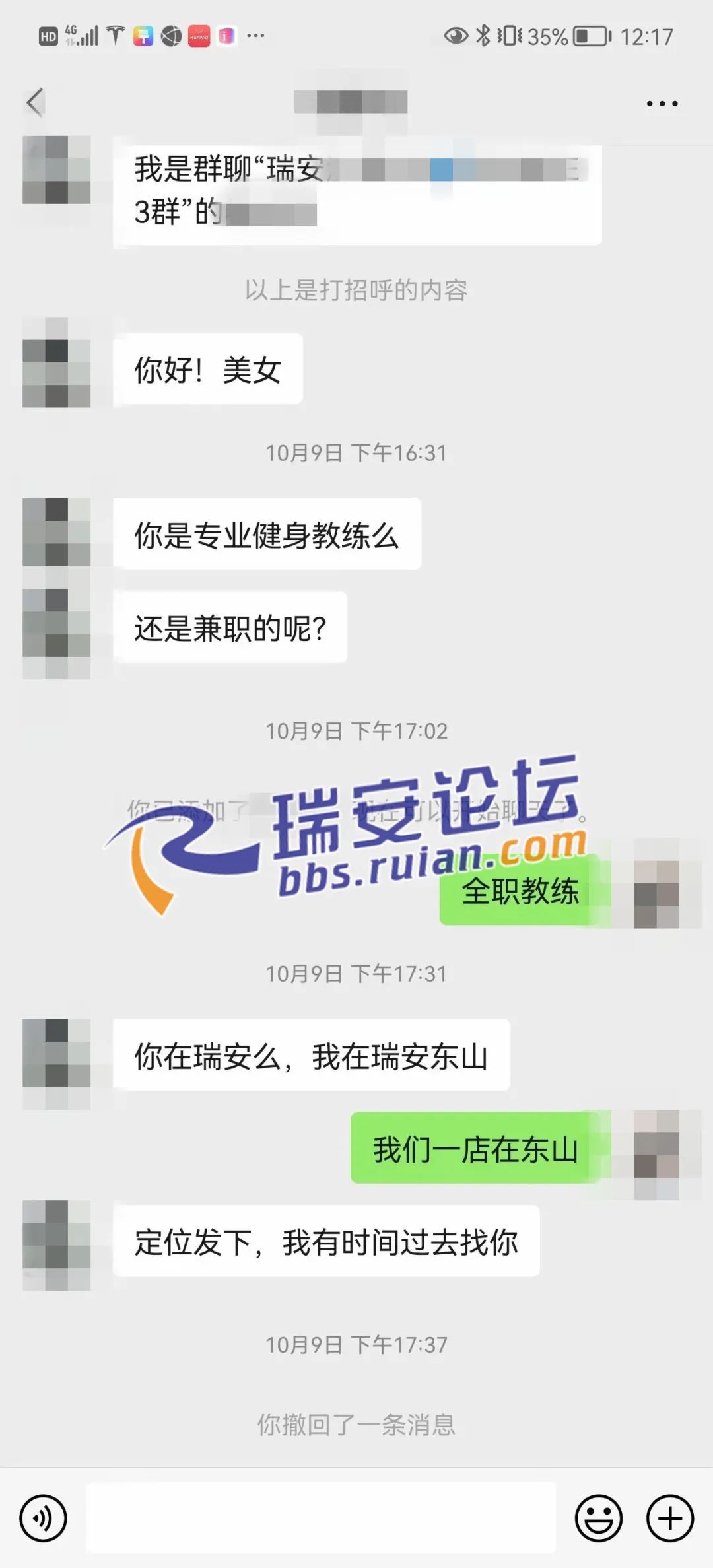 温州一男子约女教练开房,出价500