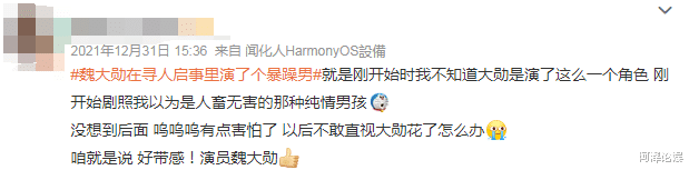 魏大勋|“恭喜！魏大勋陈都灵官宣”，本以为此剧是甜蜜的，没想到是另一种场面！