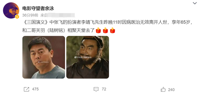 李靖飞|《三国演义》李靖飞重症去世！享年65岁，凭“张飞”一角享誉全国
