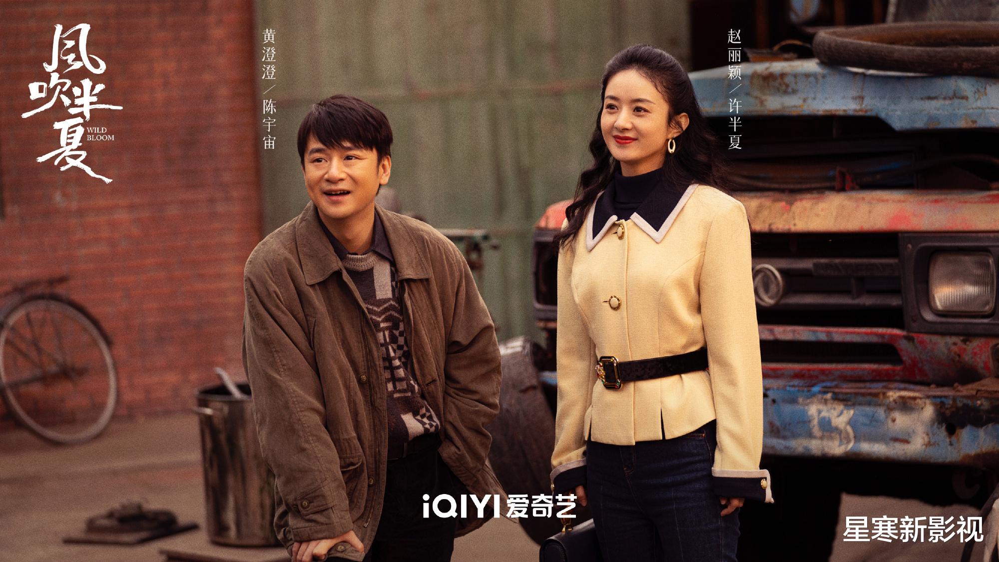 赵丽颖|赵丽颖《风吹半夏》播出时间定了，实力派云集，剧情看点足，要火