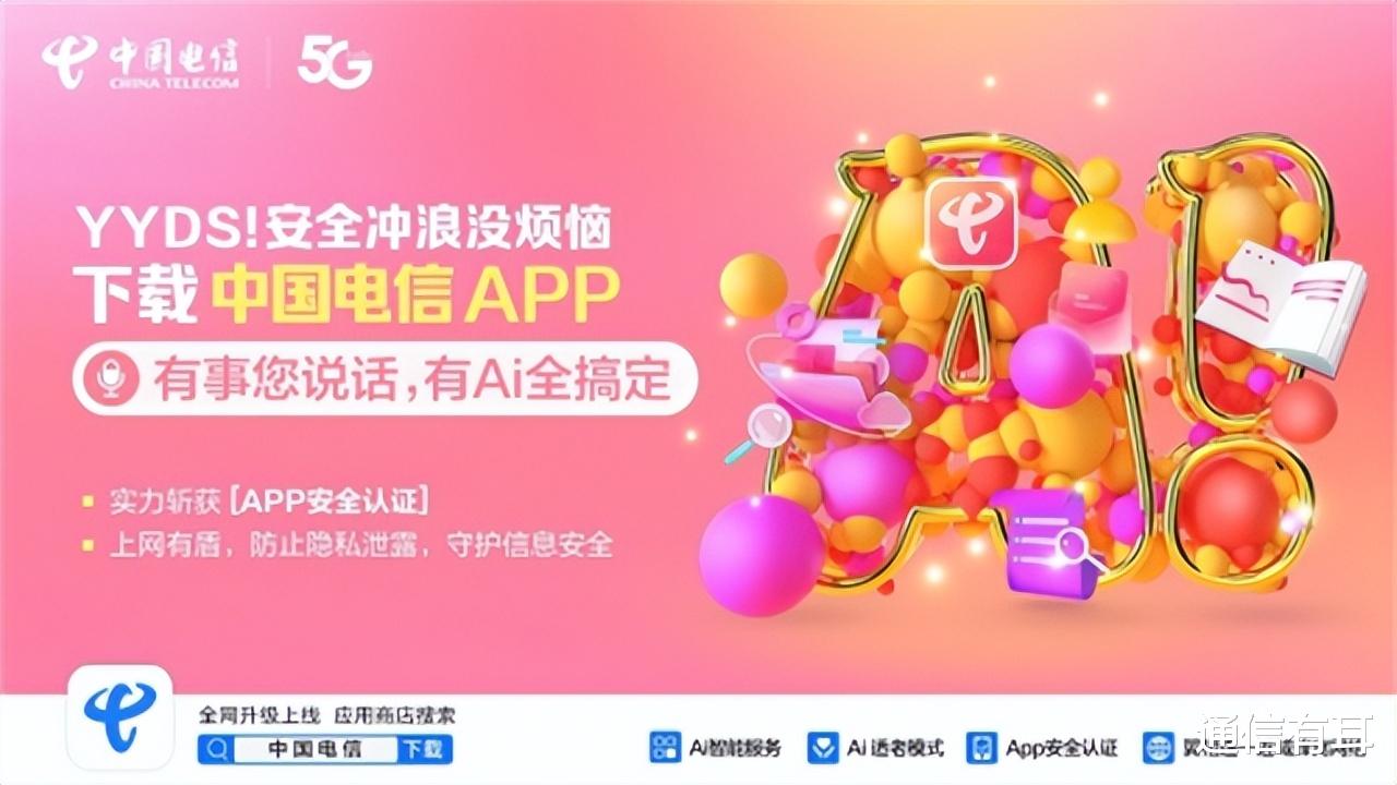 中国电信|中国电信APP焕新升级 官宣四大创新功能