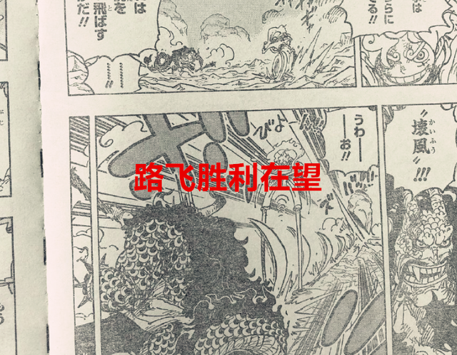 路飛|海賊王1046話：路飛手抓閃電，重創凱多，甚平將會成為鬼島之王