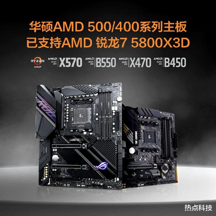 华硕更新自家主板BIOS：可支持锐龙7 5800X3D处理器