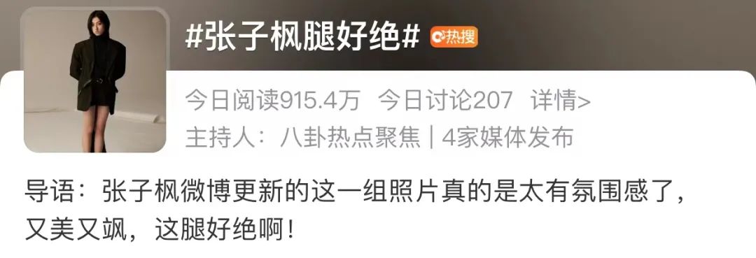 王一博|这腿也要尬吹上热搜?网友迷惑:夸演技不行吗,非要夸腿